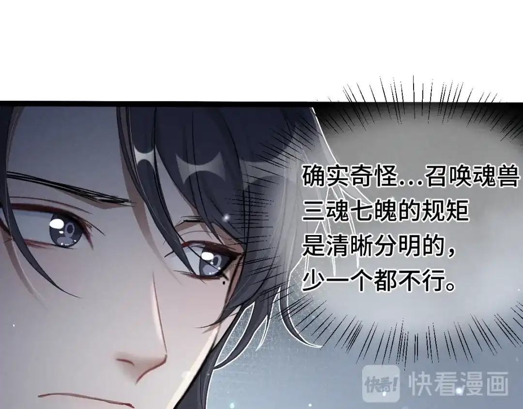 《魂兵之戈》第88话 寻找（上） 第52页