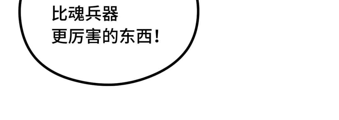 《魂兵之戈》第88话 寻找（上） 第17页