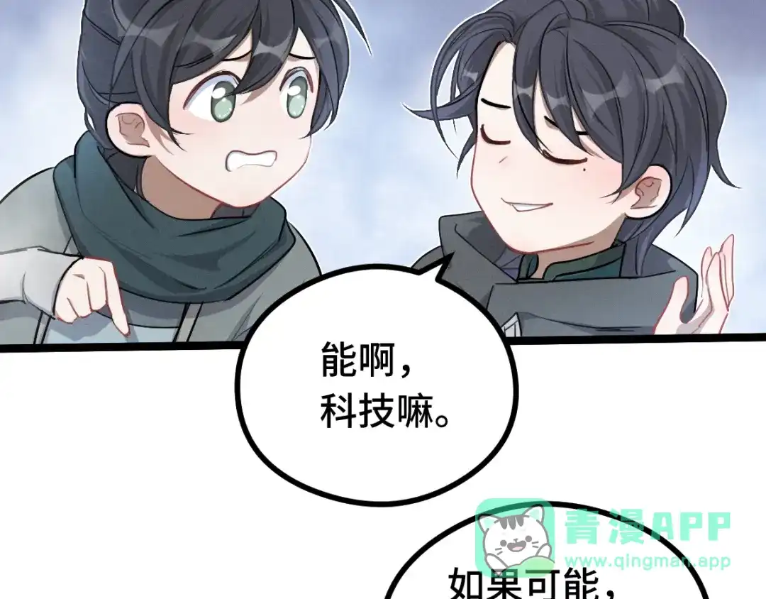 《魂兵之戈》第88话 寻找（上） 第11页