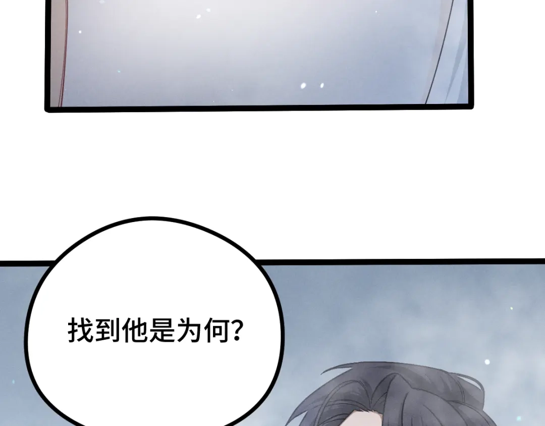 《魂兵之戈》第88话 寻找（上） 第30页