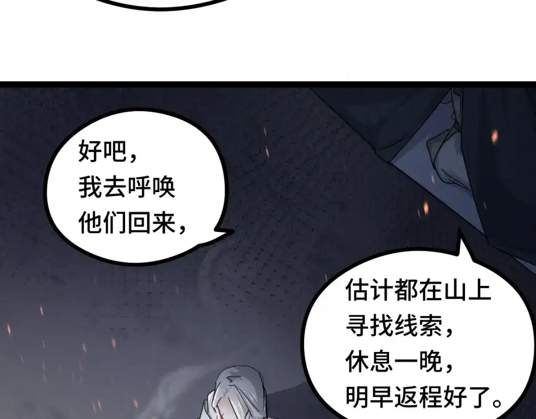 《魂兵之戈》第88话 寻找（下） 第28页