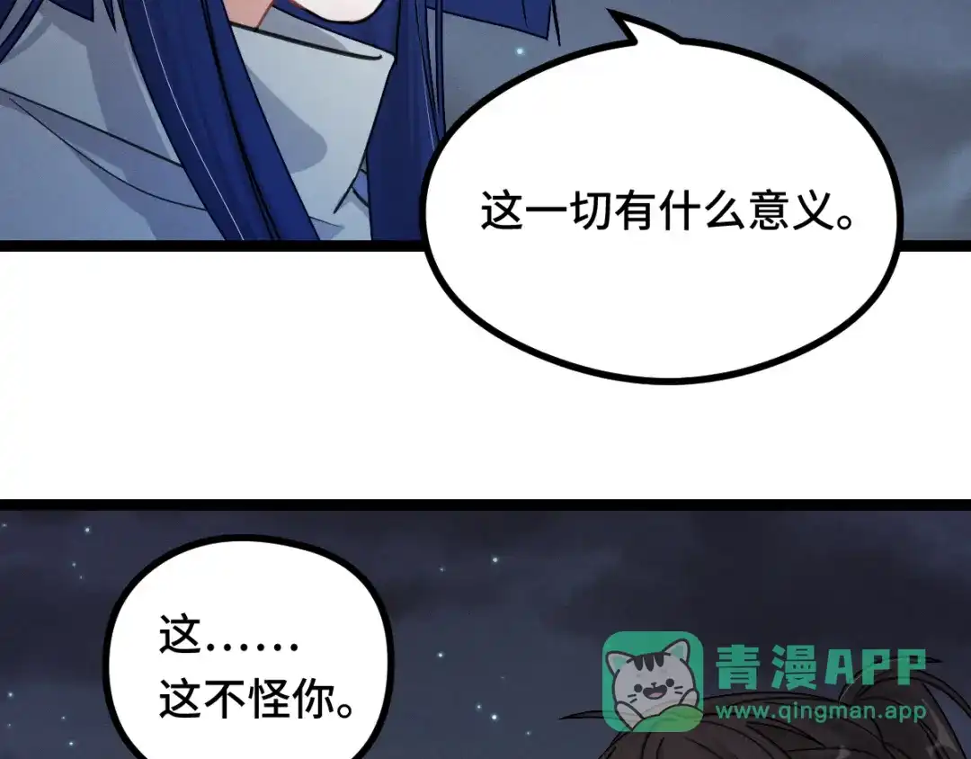 《魂兵之戈》第88话 寻找（下） 第41页