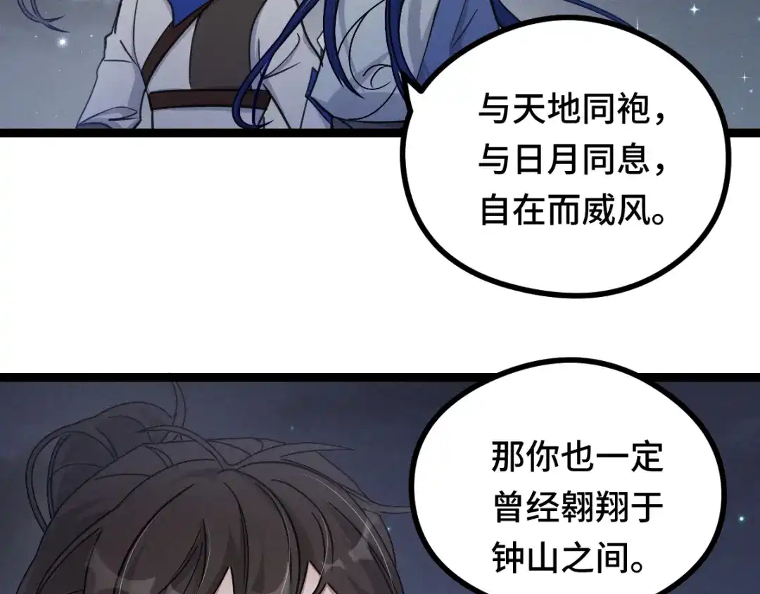 《魂兵之戈》第88话 寻找（下） 第58页