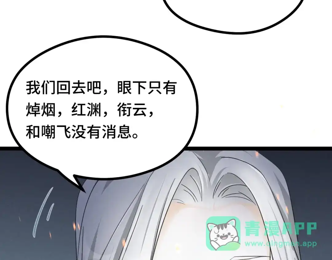《魂兵之戈》第88话 寻找（下） 第26页