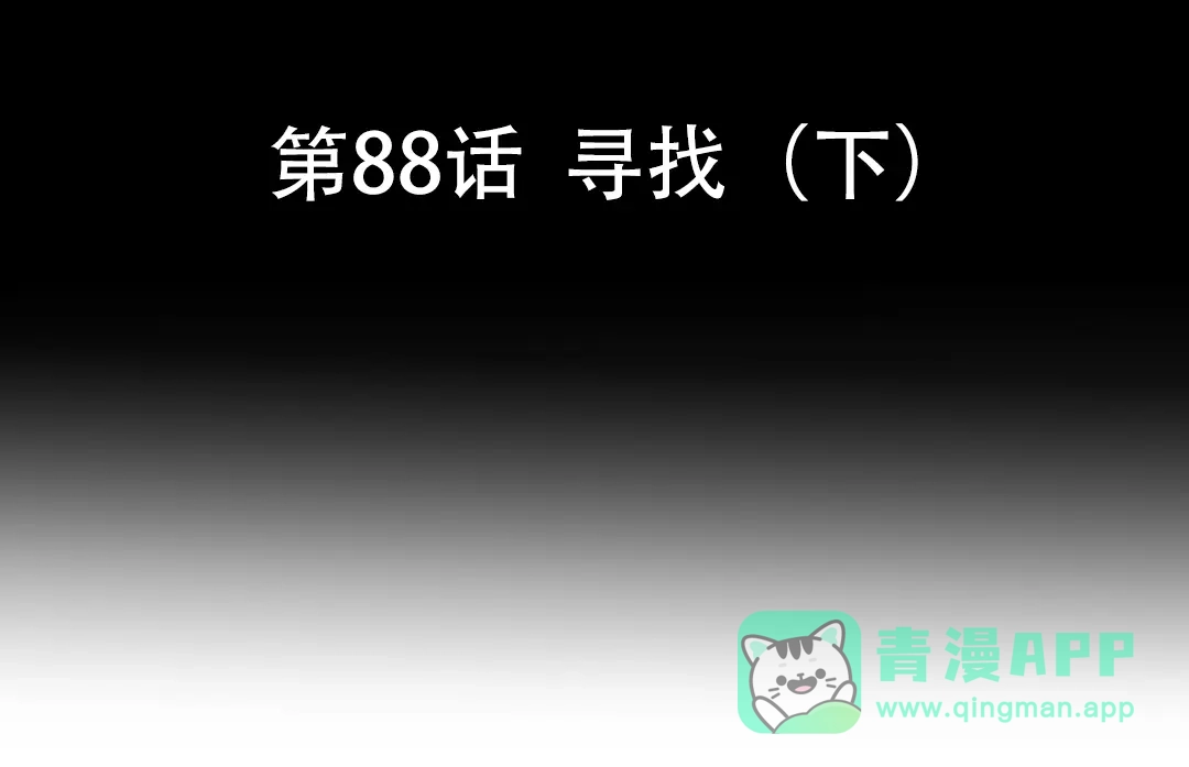 《魂兵之戈》第88话 寻找（下） 第6页