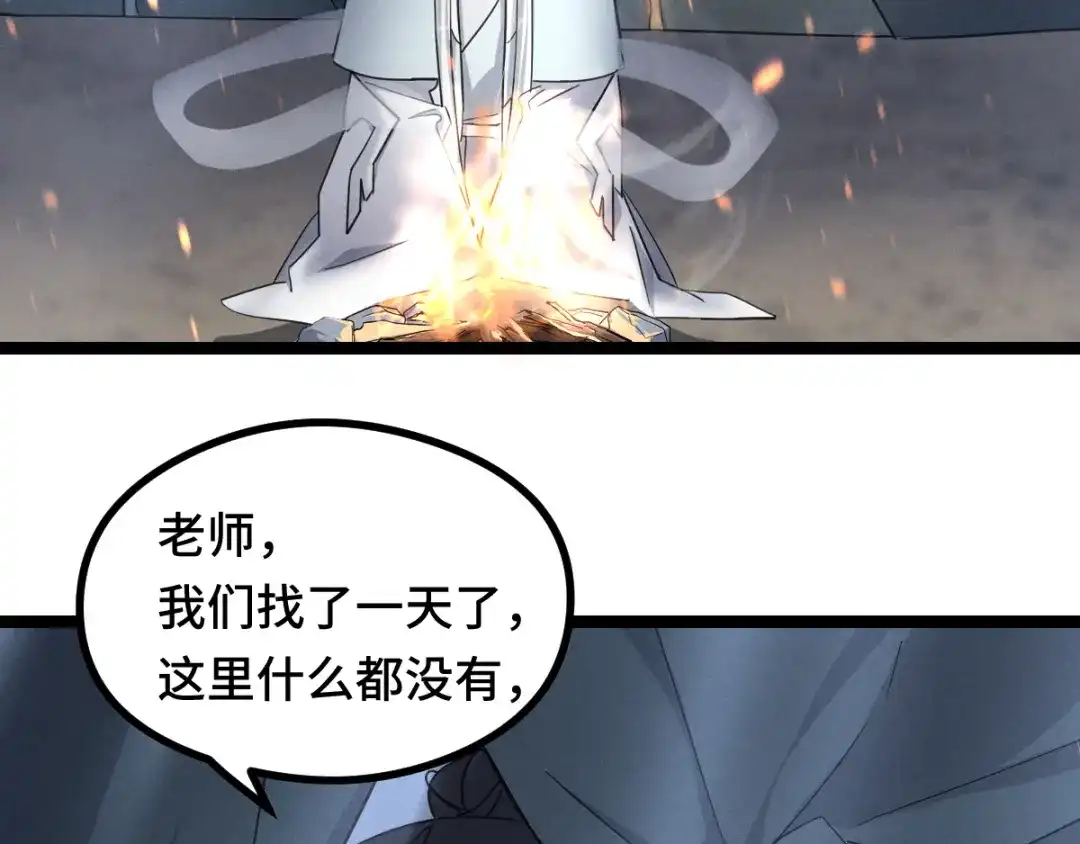 《魂兵之戈》第88话 寻找（下） 第24页
