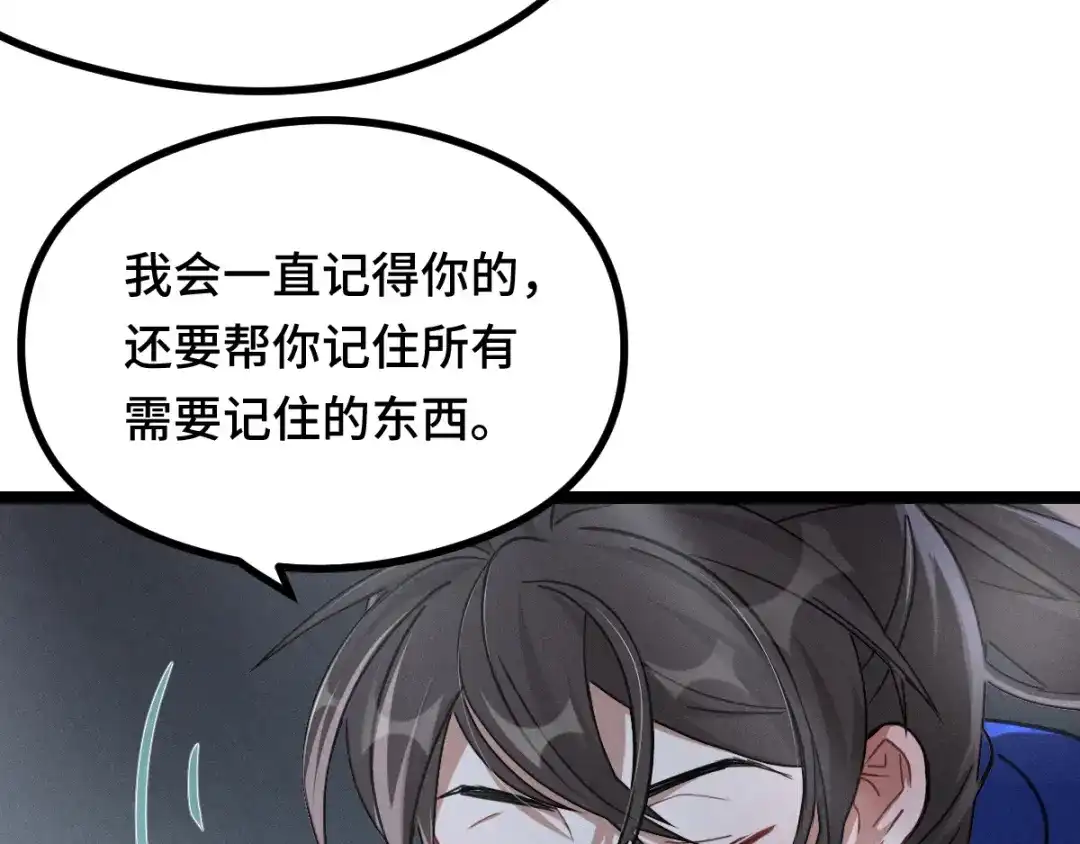 《魂兵之戈》第89话 消失（上） 第12页