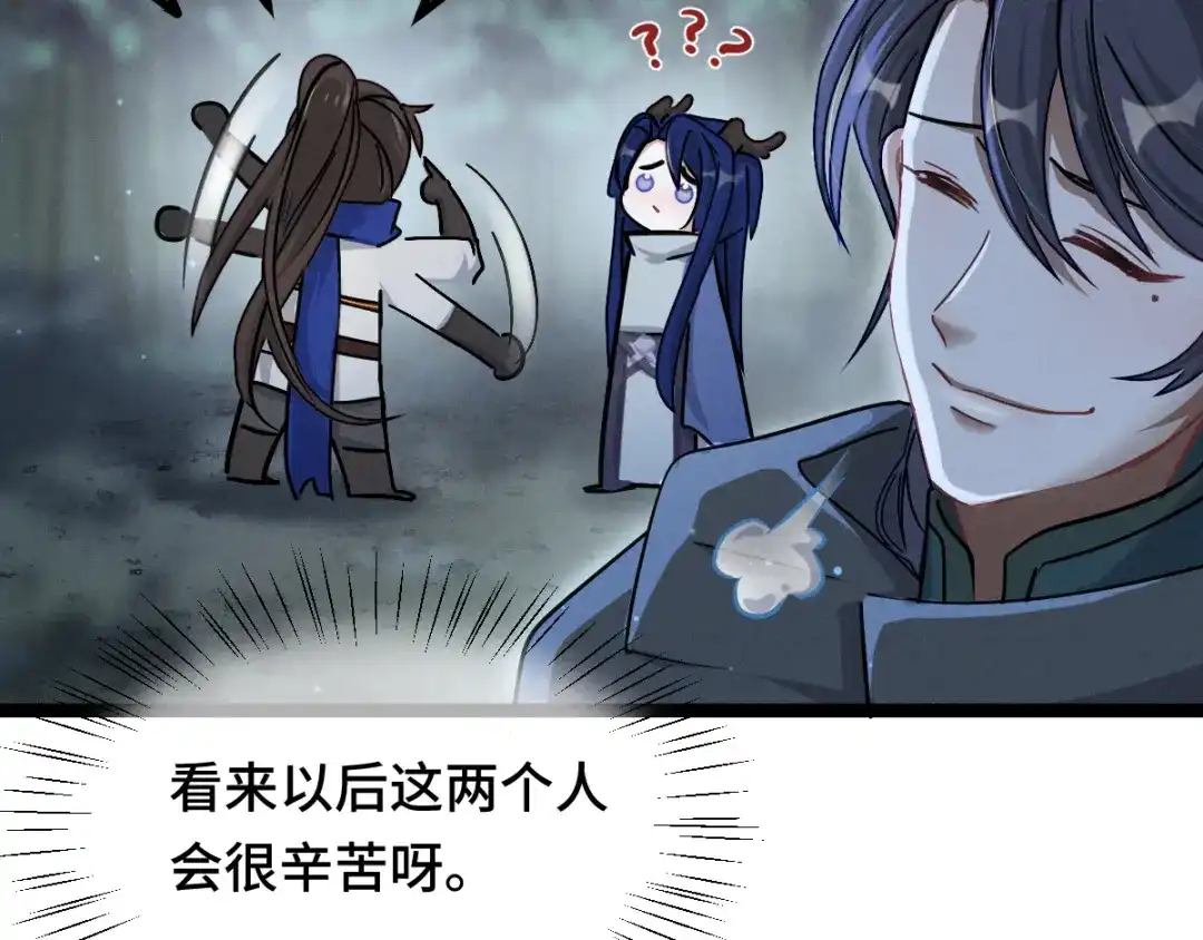 《魂兵之戈》第89话 消失（上） 第44页