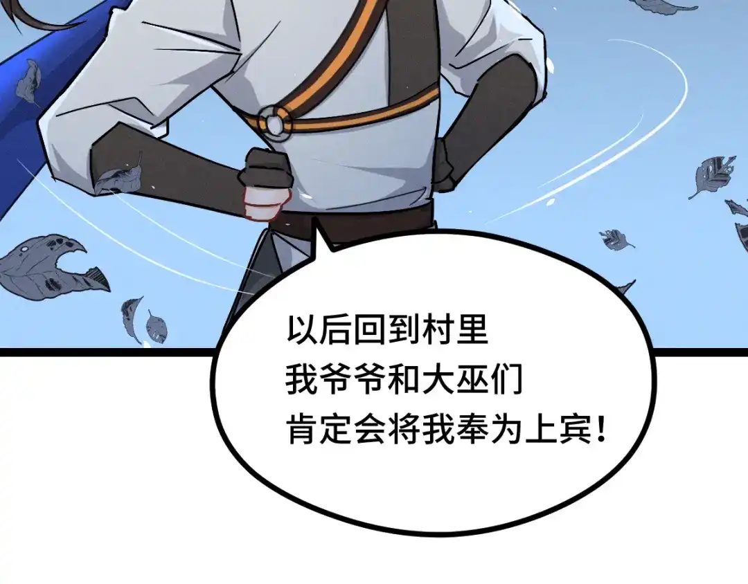《魂兵之戈》第89话 消失（上） 第30页