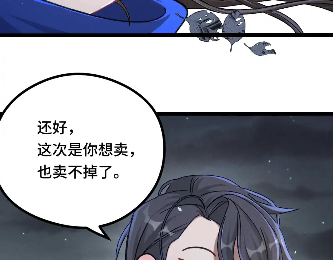 《魂兵之戈》第89话 消失（上） 第32页