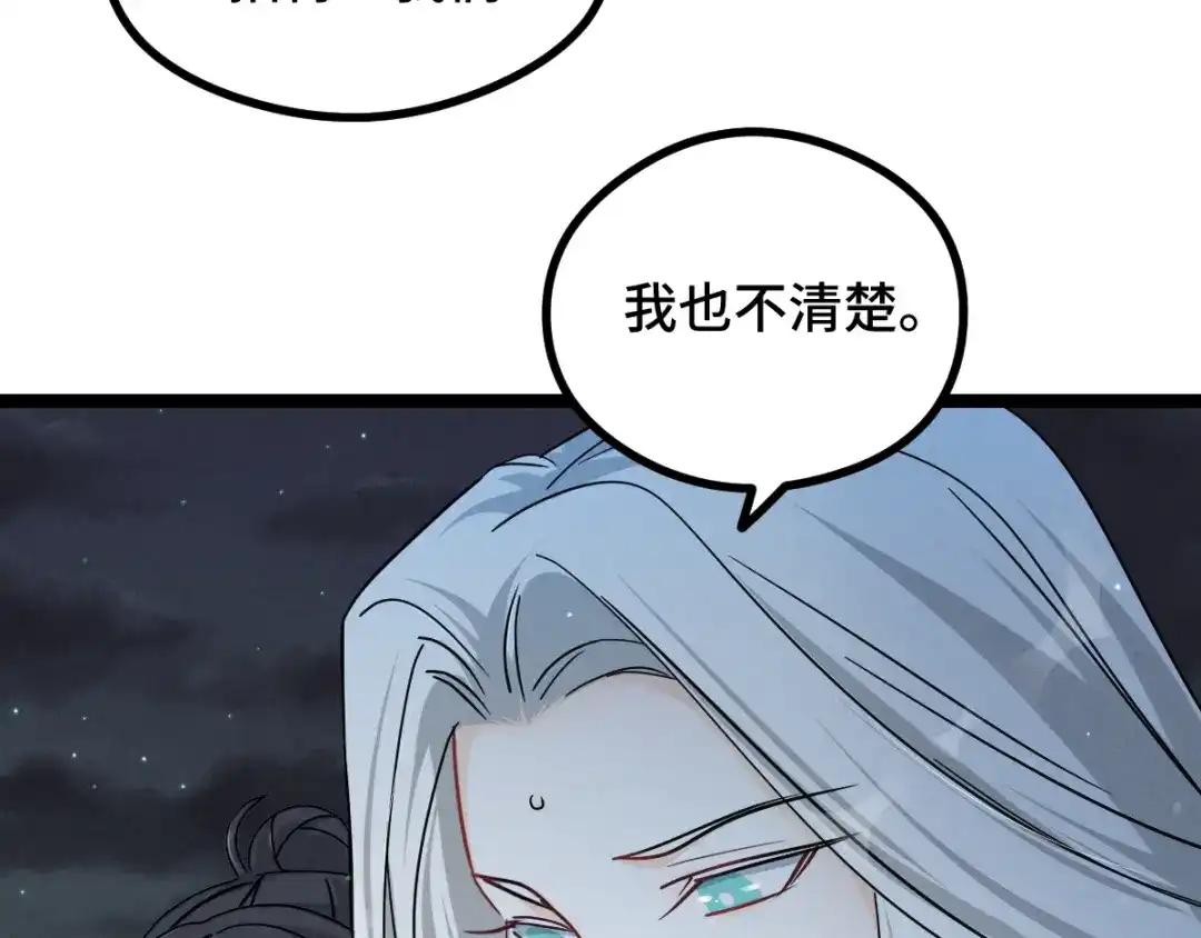 《魂兵之戈》第89话 消失（下） 第60页