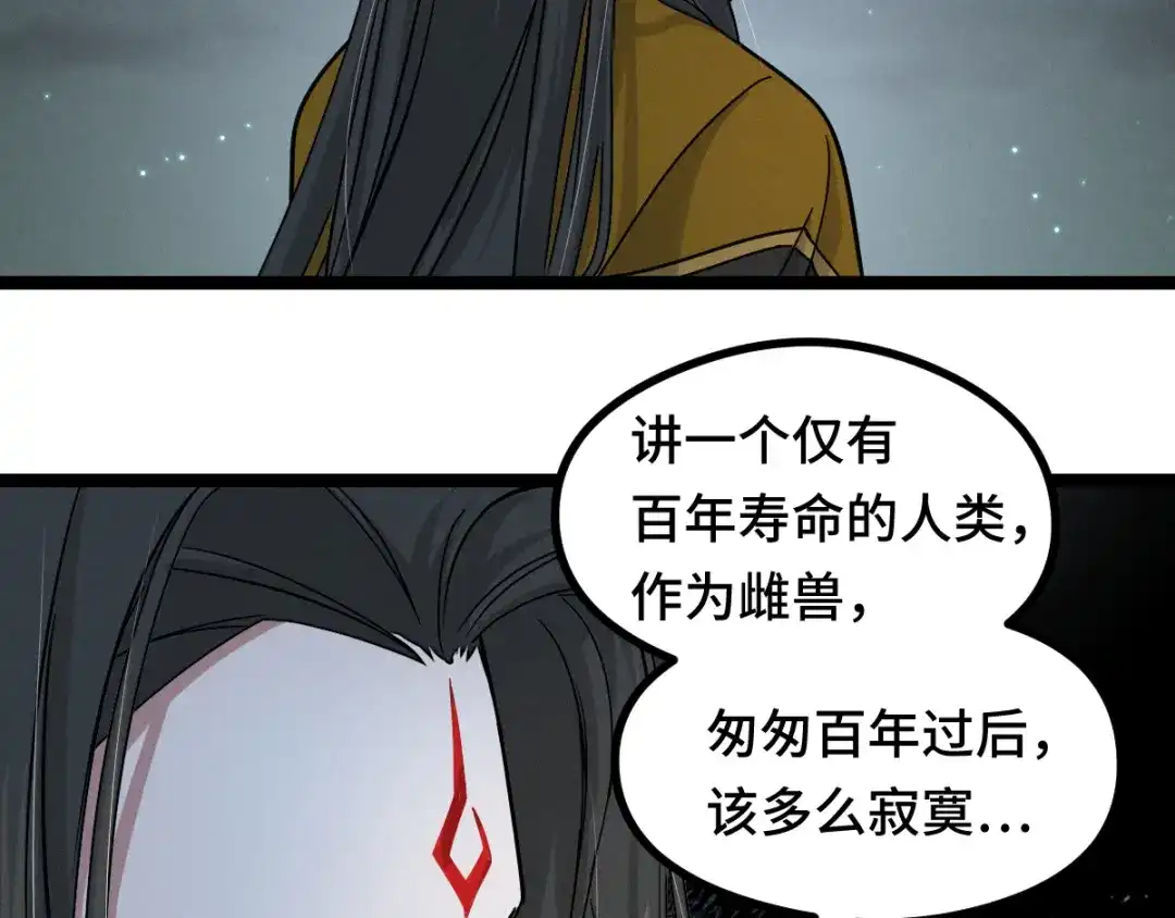 《魂兵之戈》第89话 消失（下） 第38页