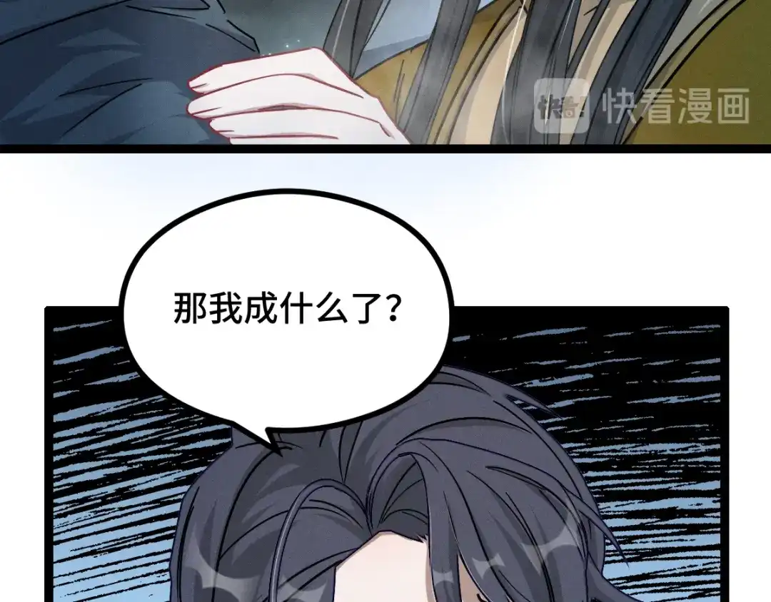 《魂兵之戈》第89话 消失（下） 第24页
