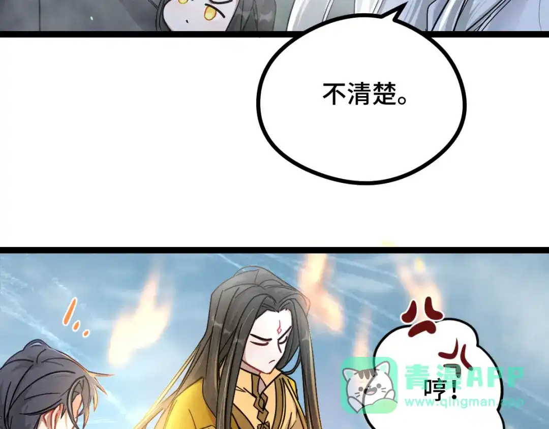 《魂兵之戈》第89话 消失（下） 第16页