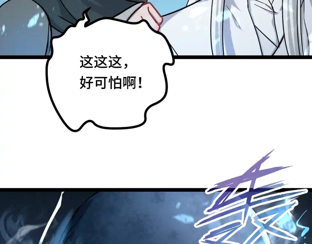 《魂兵之戈》第89话 消失（下） 第65页