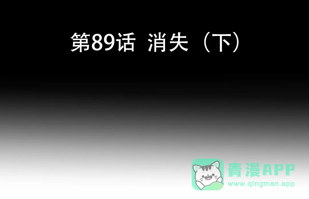 《魂兵之戈》第89话 消失（下） 第6页