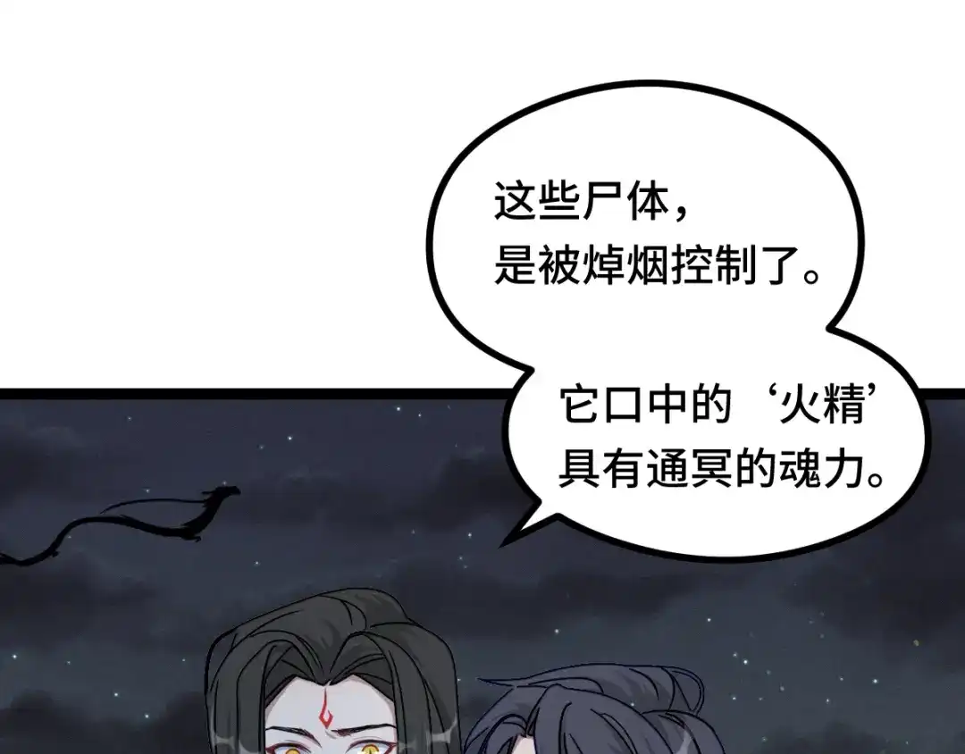 《魂兵之戈》第89话 消失（下） 第58页