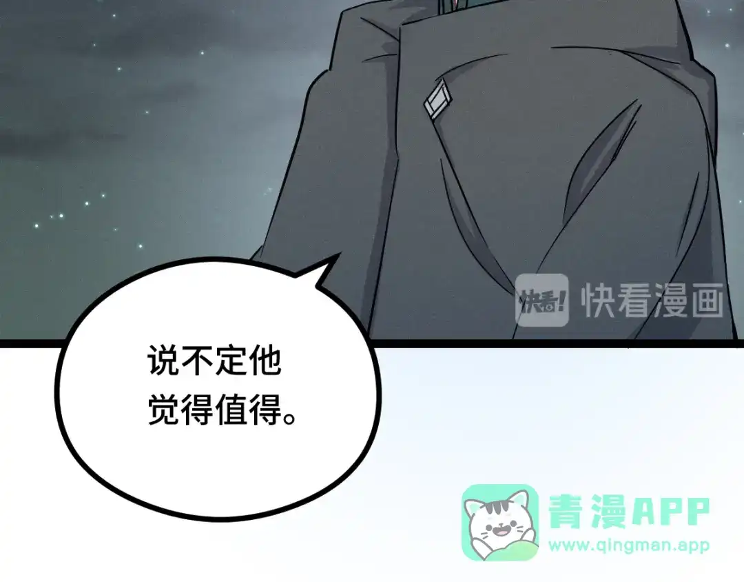 《魂兵之戈》第89话 消失（下） 第41页