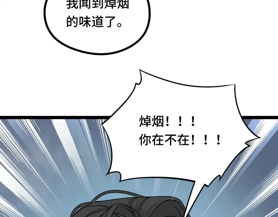《魂兵之戈》第89话 消失（下） 第10页