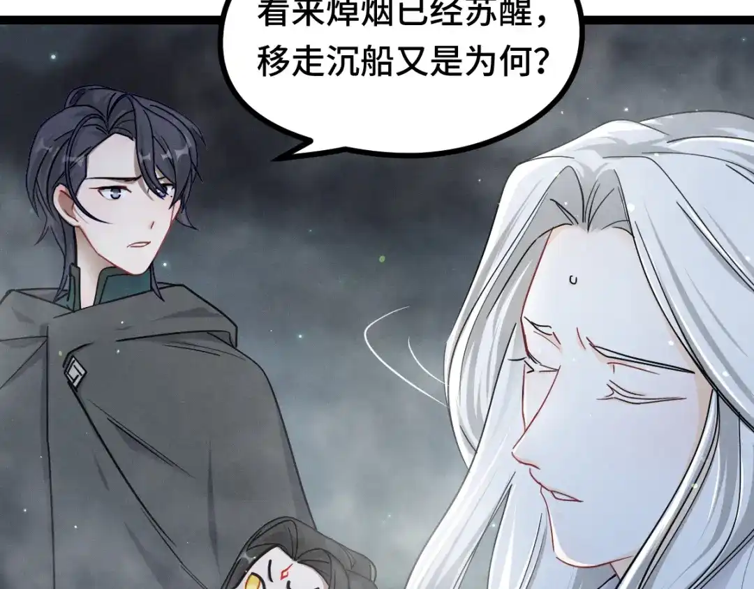 《魂兵之戈》第89话 消失（下） 第15页