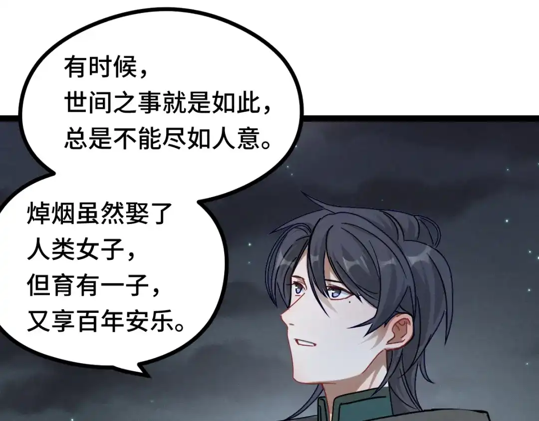 《魂兵之戈》第89话 消失（下） 第40页