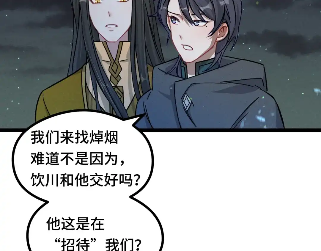 《魂兵之戈》第89话 消失（下） 第59页