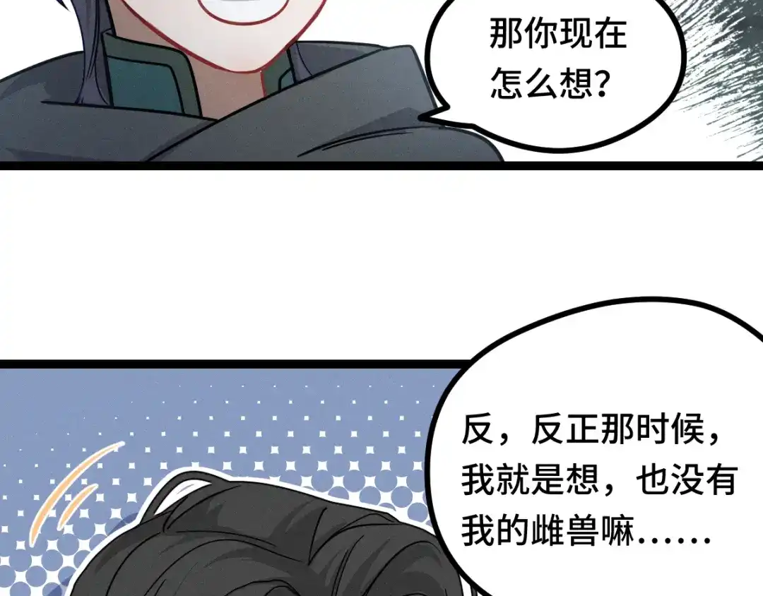 《魂兵之戈》第89话 消失（下） 第34页