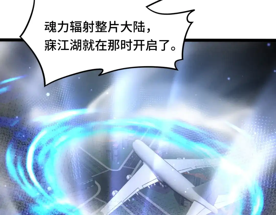 《魂兵之戈》第90话 异界之门（上） 第58页