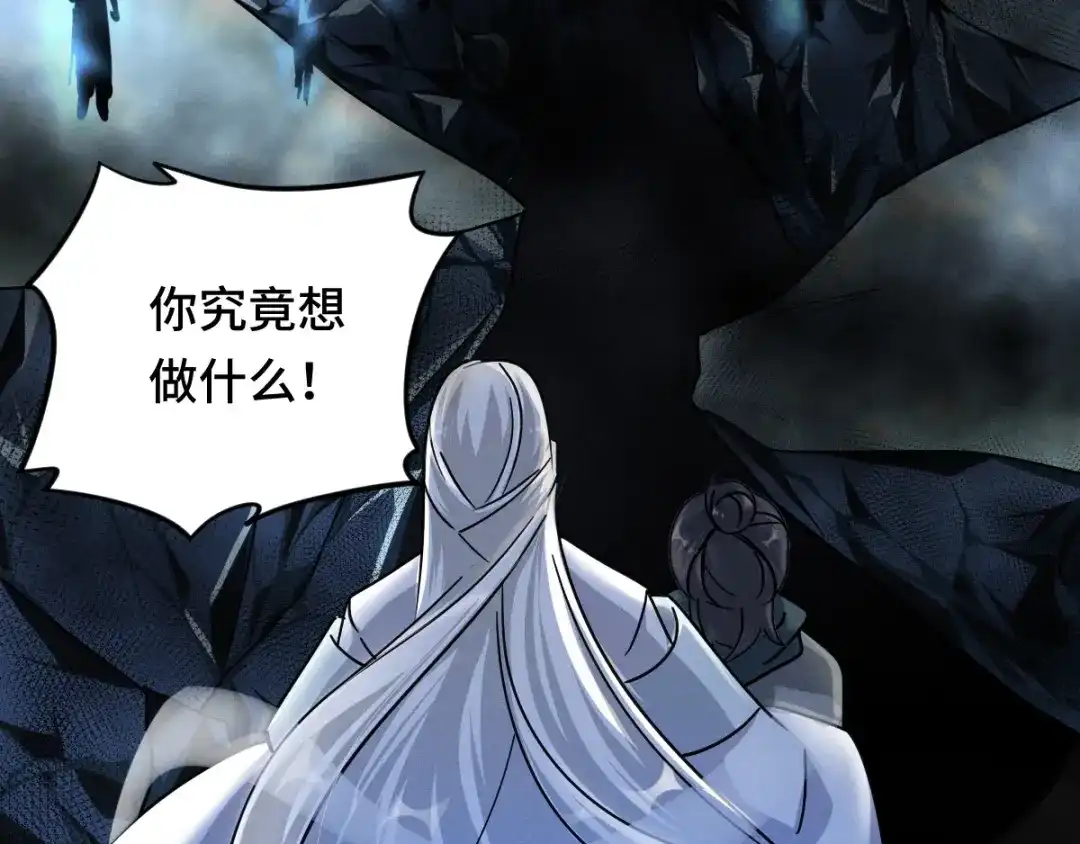 《魂兵之戈》第90话 异界之门（上） 第8页