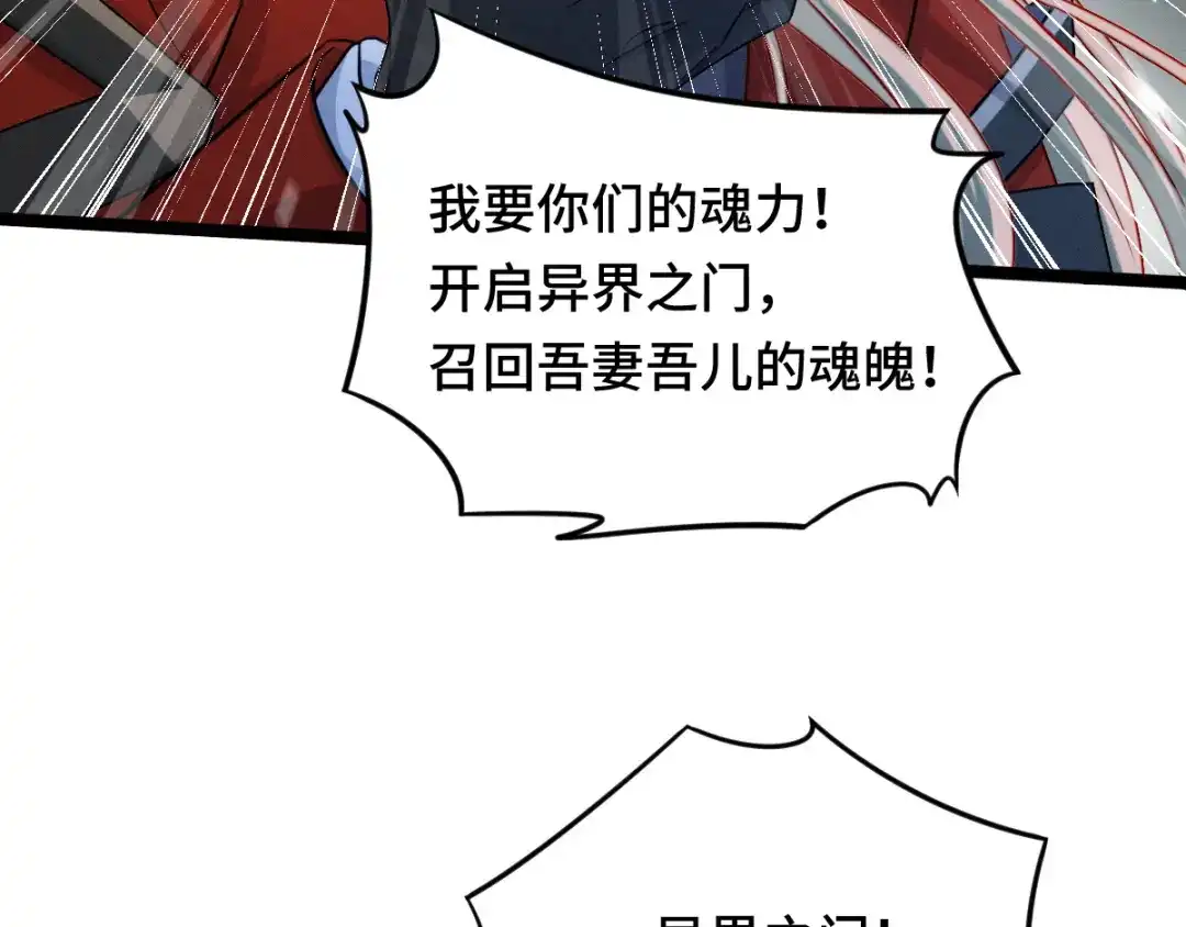 《魂兵之戈》第90话 异界之门（上） 第34页