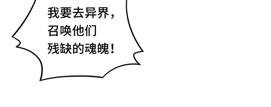 《魂兵之戈》第90话 异界之门（上） 第52页