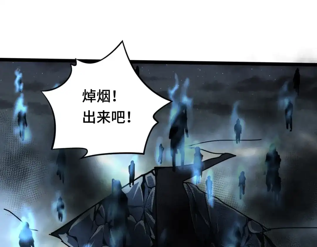 《魂兵之戈》第90话 异界之门（上） 第7页