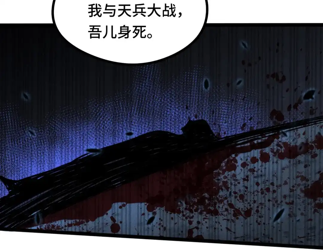《魂兵之戈》第90话 异界之门（上） 第48页