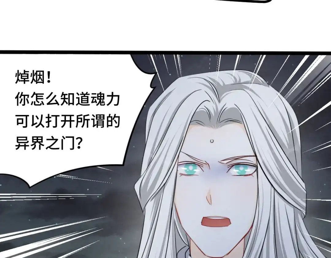 《魂兵之戈》第90话 异界之门（上） 第45页