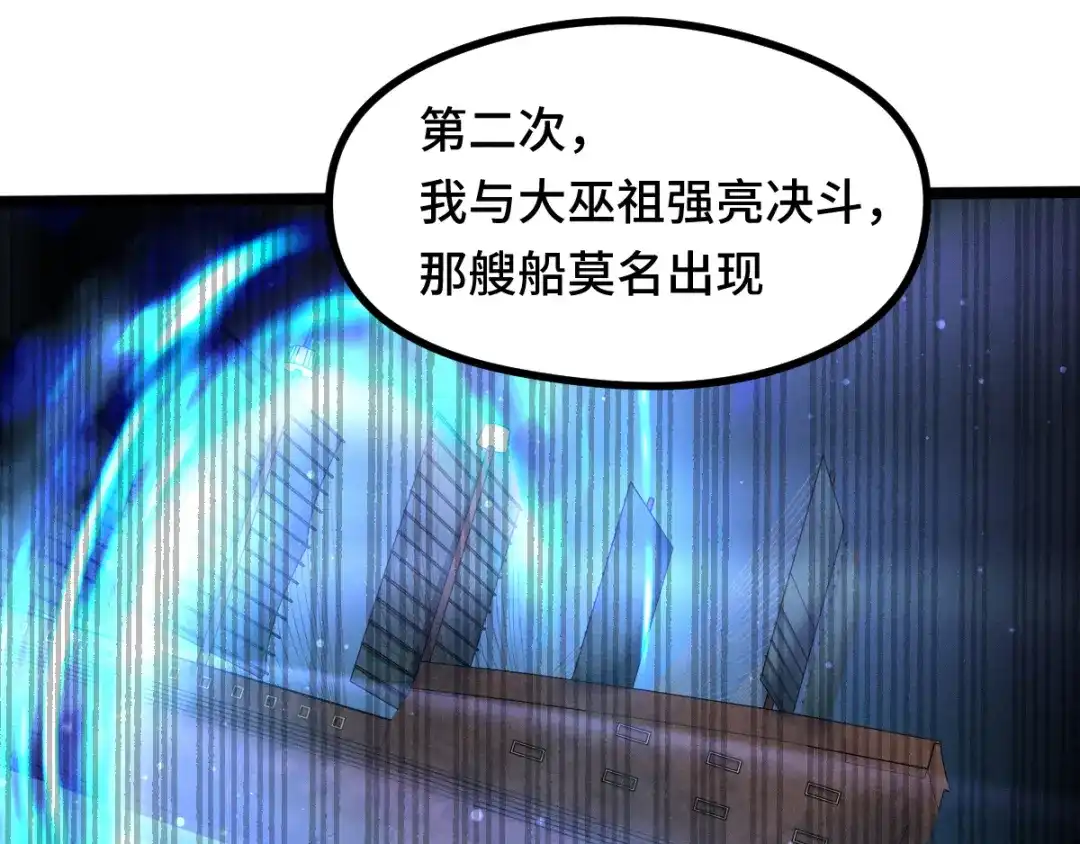 《魂兵之戈》第90话 异界之门（上） 第49页
