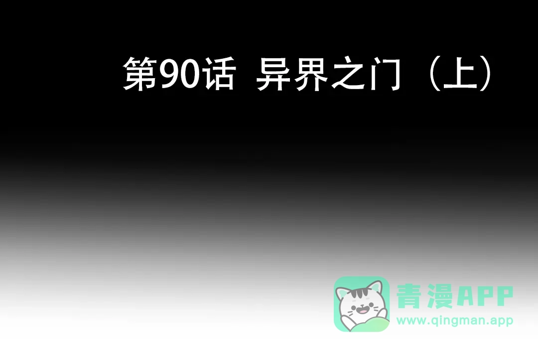 《魂兵之戈》第90话 异界之门（上） 第6页