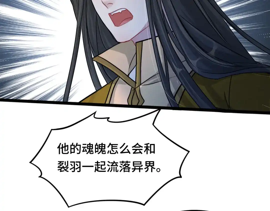 《魂兵之戈》第90话 异界之门（上） 第54页