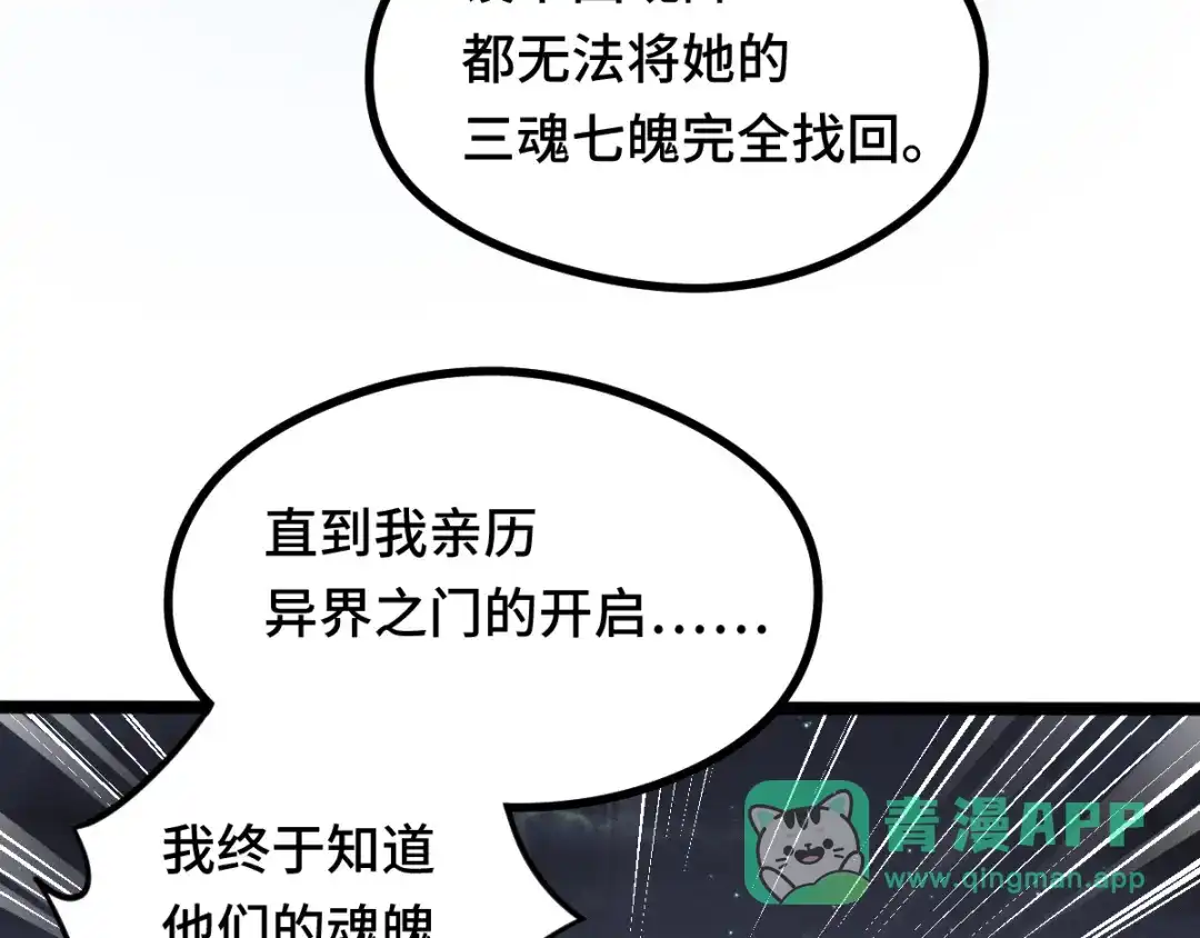 《魂兵之戈》第90话 异界之门（上） 第61页