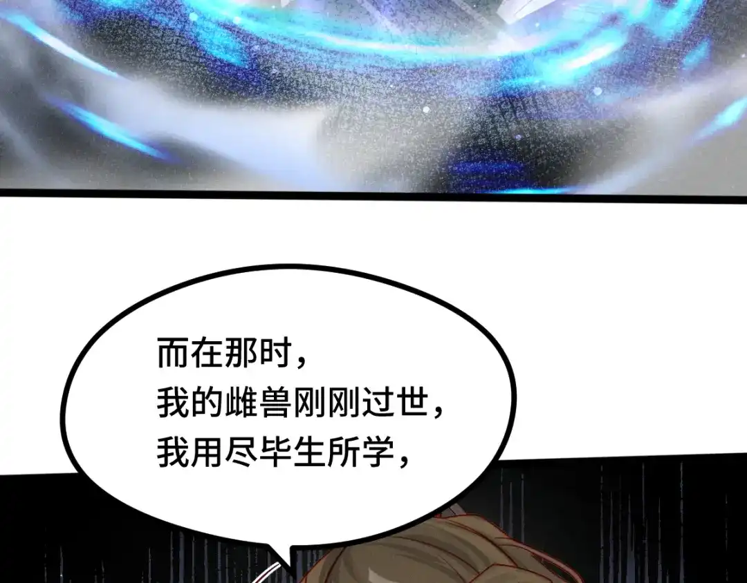 《魂兵之戈》第90话 异界之门（上） 第59页