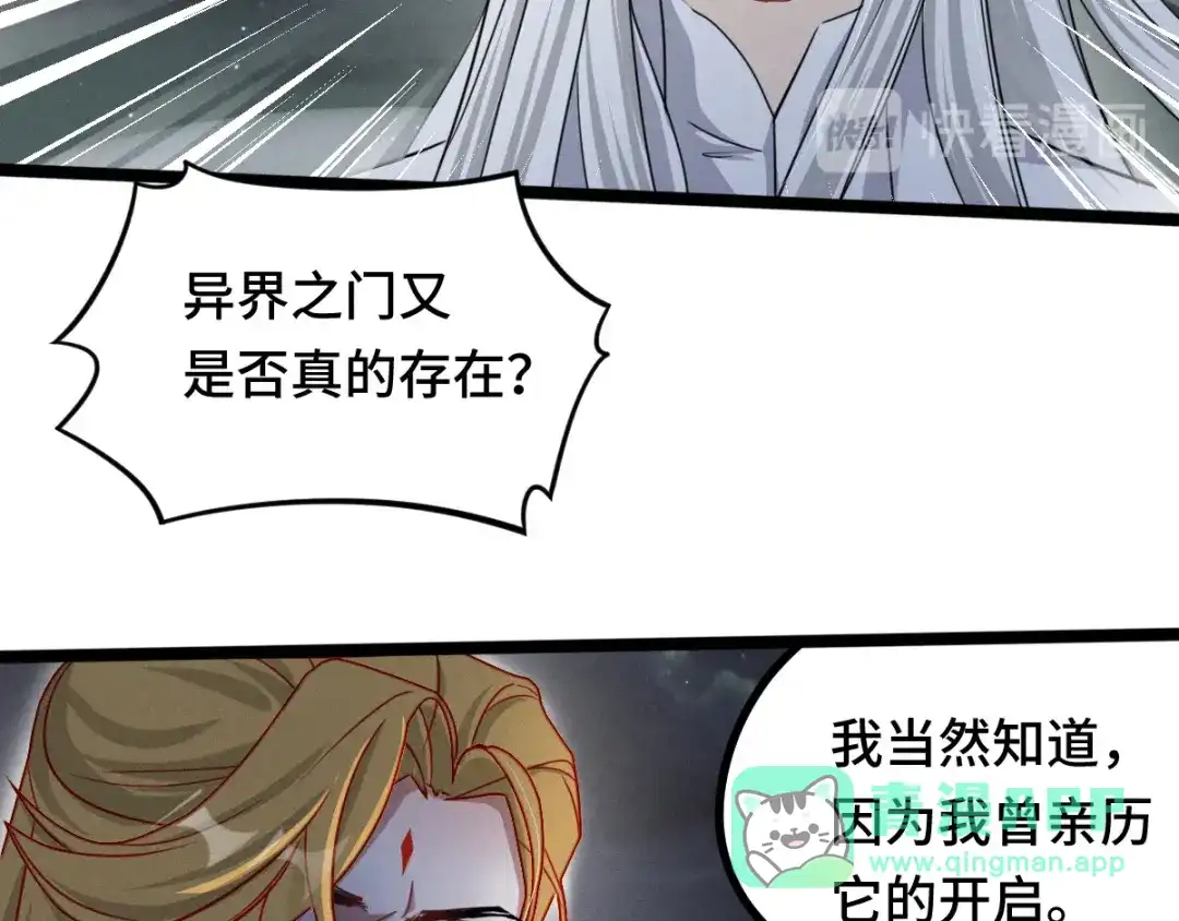 《魂兵之戈》第90话 异界之门（上） 第46页
