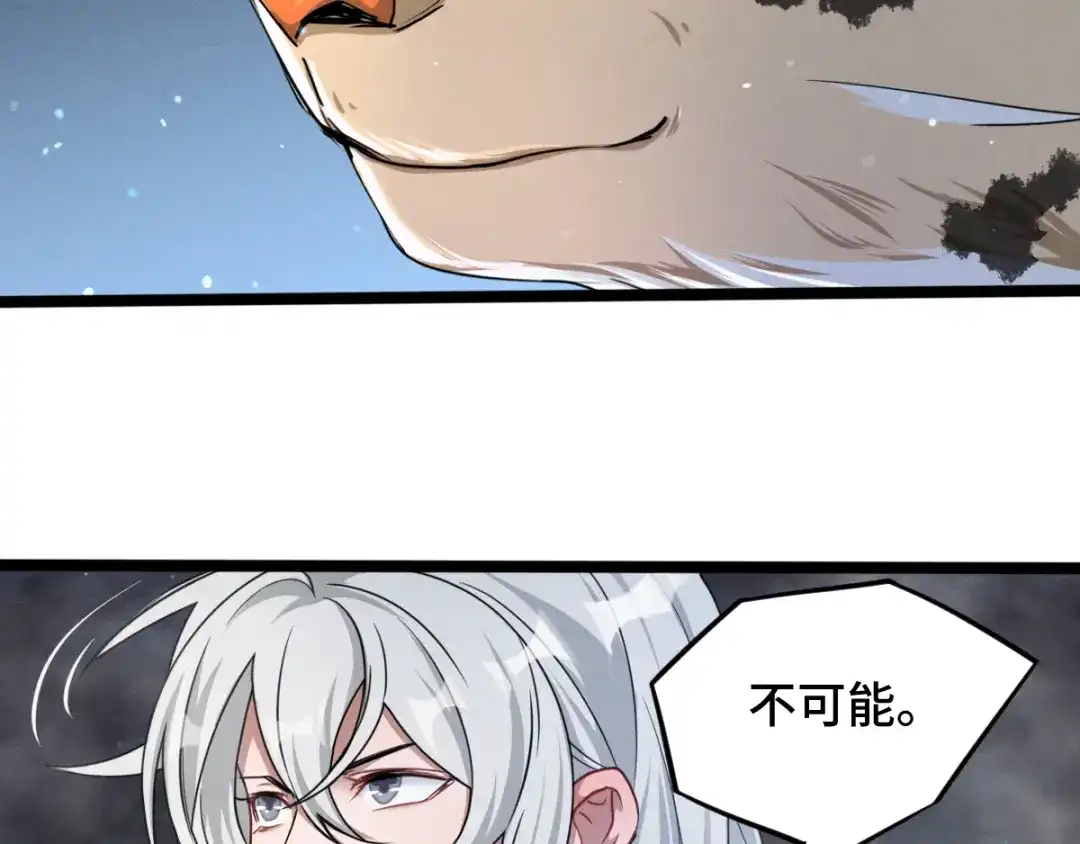 《魂兵之戈》第90话 异界之门（下） 第48页
