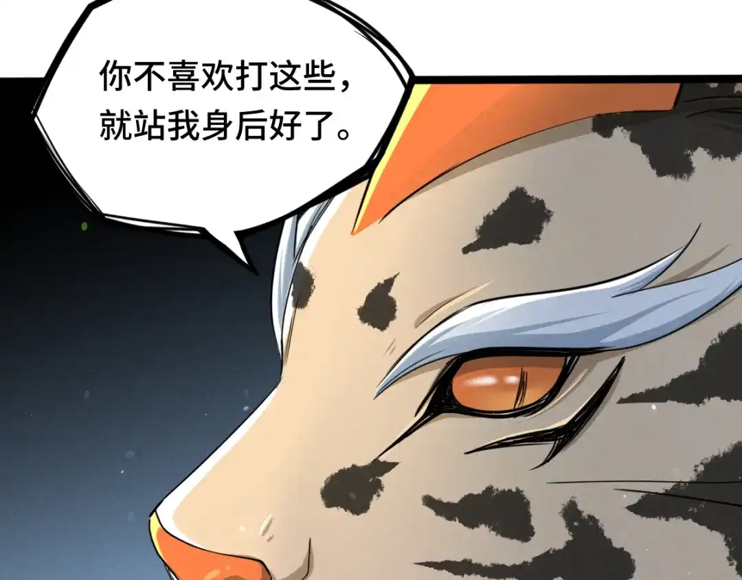 《魂兵之戈》第90话 异界之门（下） 第47页