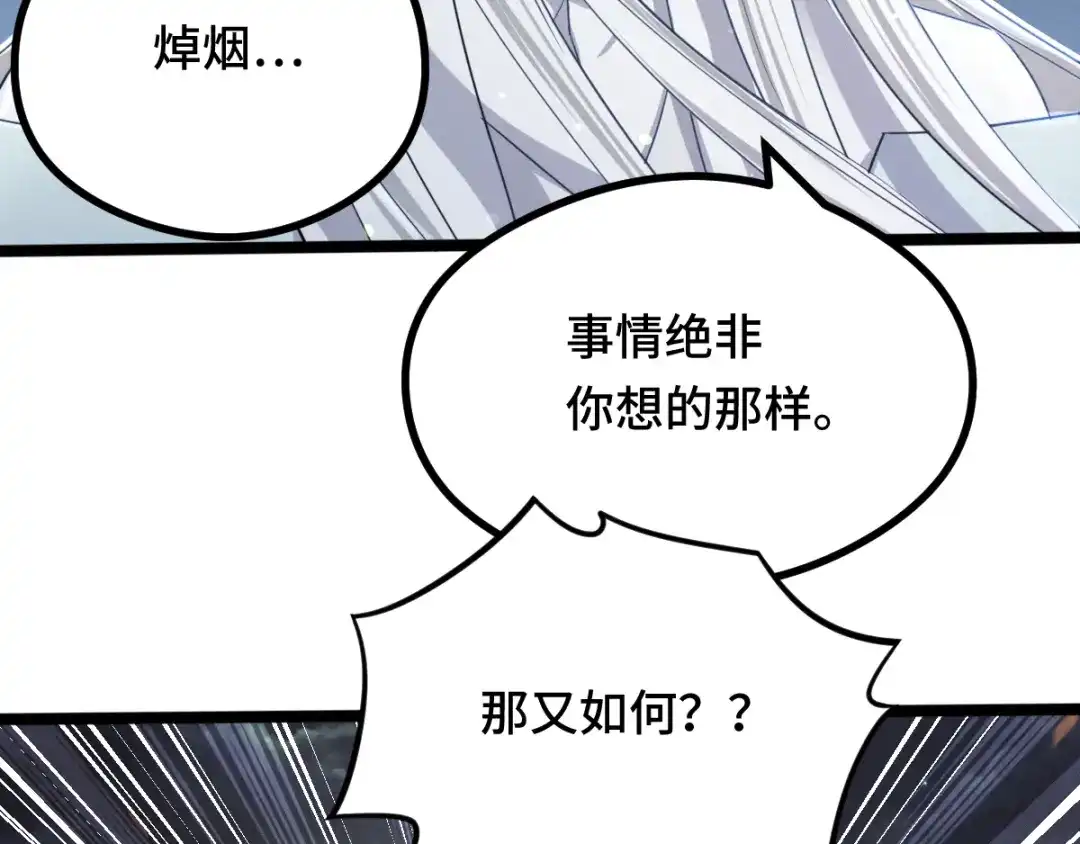 《魂兵之戈》第90话 异界之门（下） 第10页