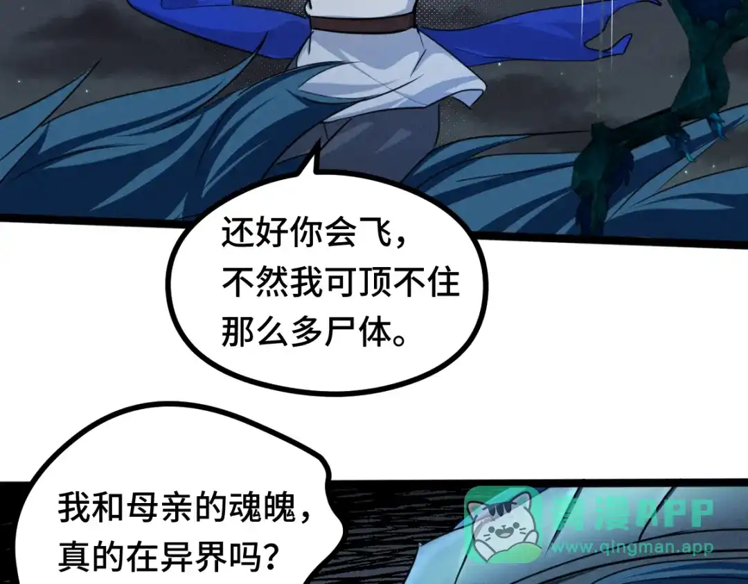 《魂兵之戈》第90话 异界之门（下） 第56页