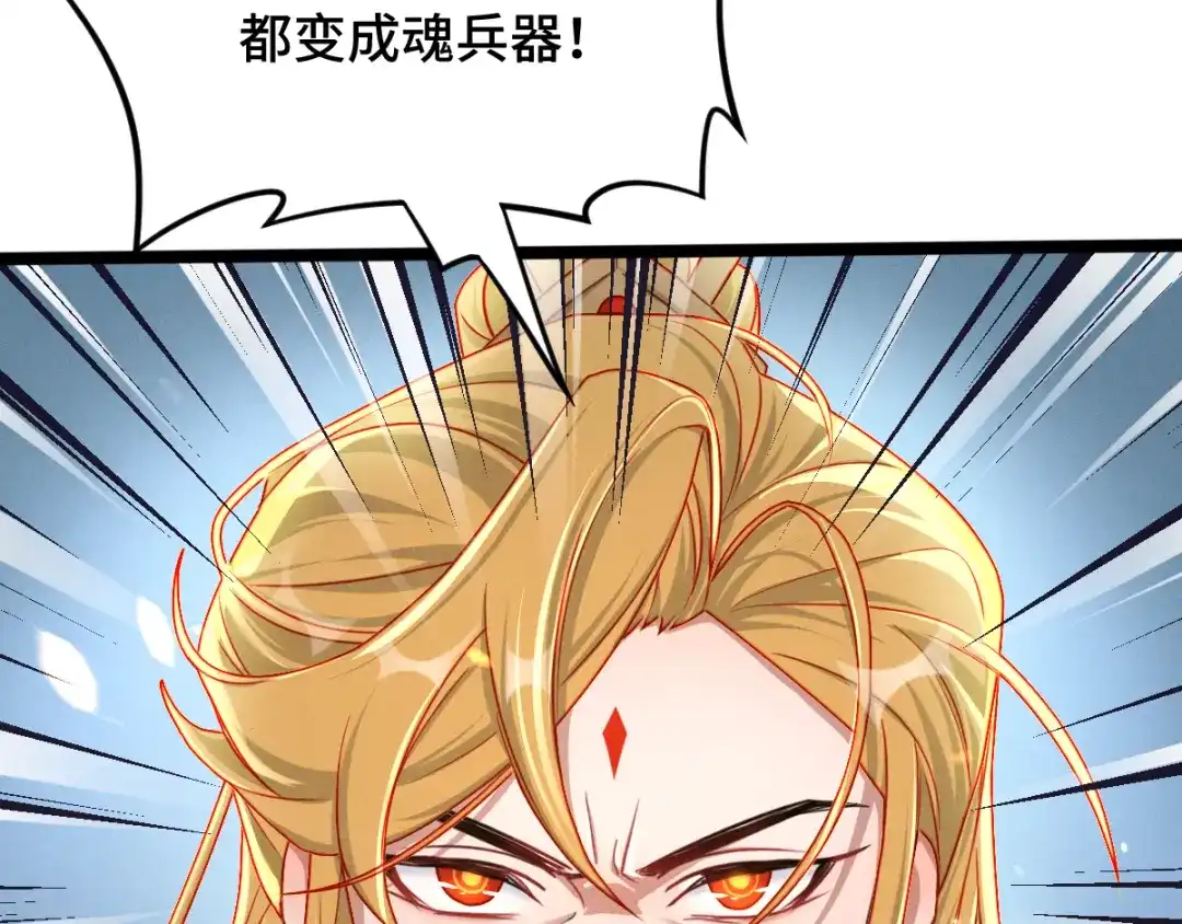 《魂兵之戈》第90话 异界之门（下） 第14页