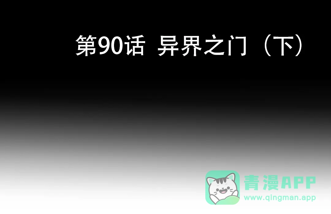 《魂兵之戈》第90话 异界之门（下） 第6页