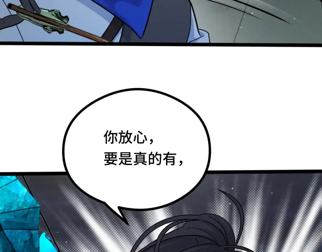 《魂兵之戈》第90话 异界之门（下） 第59页