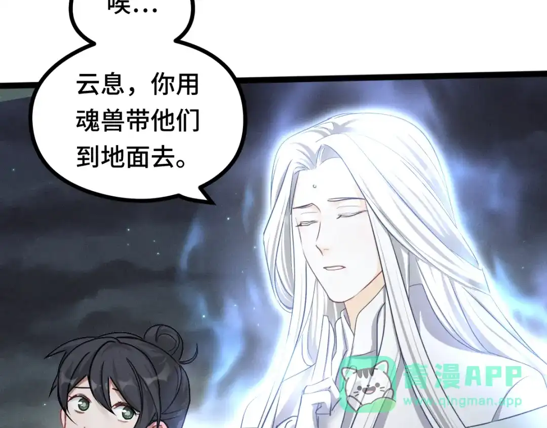 《魂兵之戈》第90话 异界之门（下） 第31页