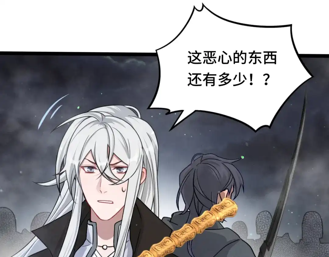 《魂兵之戈》第90话 异界之门（下） 第44页