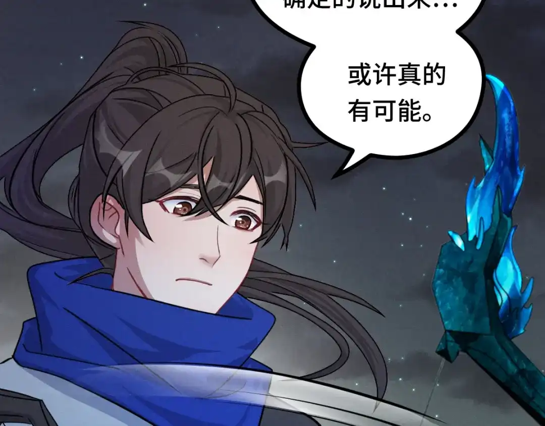 《魂兵之戈》第90话 异界之门（下） 第58页